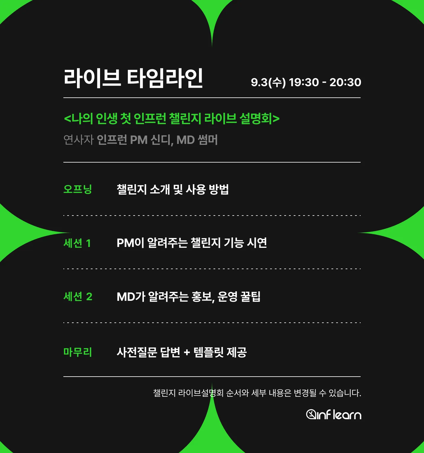 챌포챌 타임라인.png