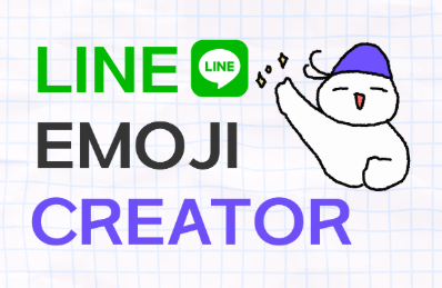 초보자를 위한 라인 이모티콘 작가 입문 강의 이미지