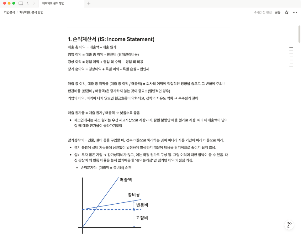 재무회계