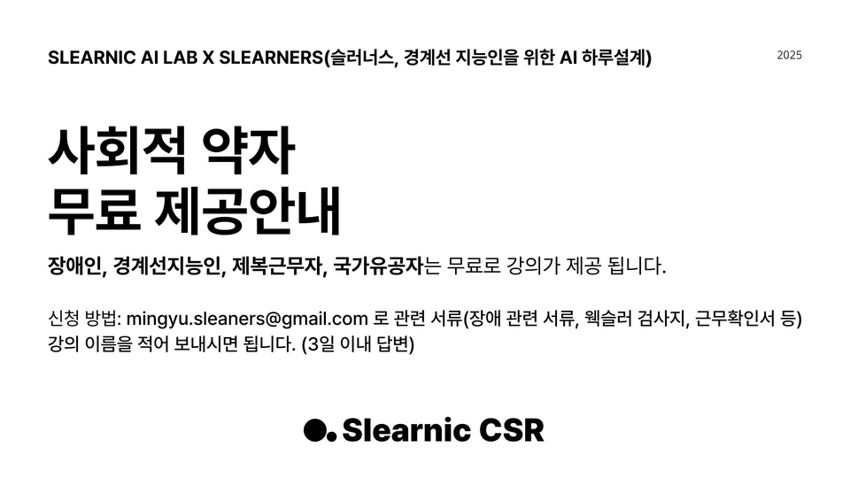 안내 슬러닉 (프레젠테이션)