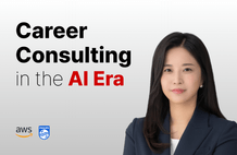 전문가와 1:1 코칭으로 설계하는 AI 시대 커리어 재설계 – 소수정예 4주 집중반 썸네일