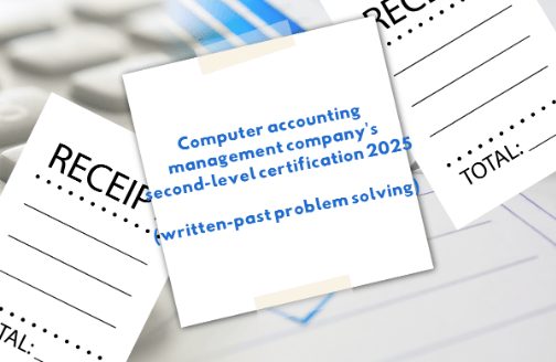 전산회계운용사 2급 자격증 따기 2025  (필기-기출문제풀이)