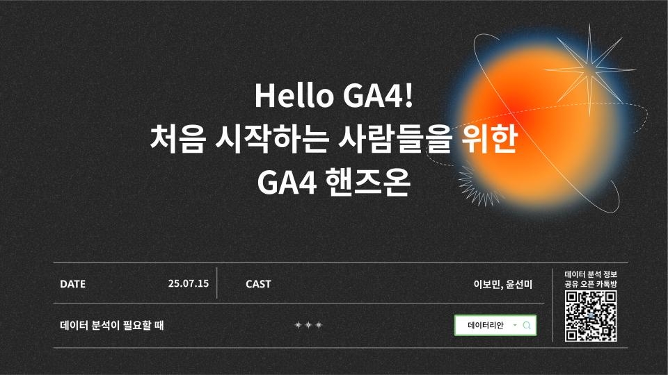 [데이터리안] 2025년 7월