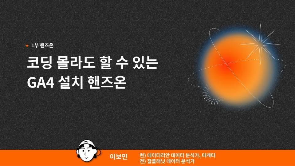 [데이터리안] 2025년 7월 - 1부 핸즈온