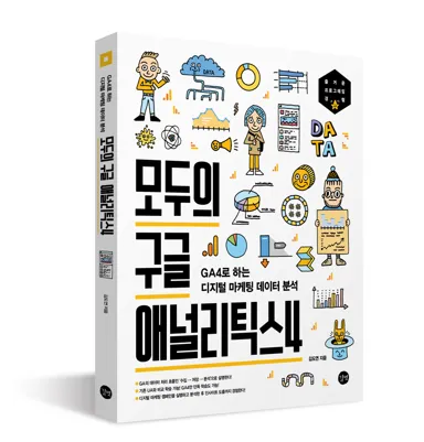 GA4책이미지.PNG