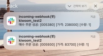 슬랙 알람