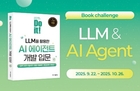 《Do it! LLM을 활용한 AI 에이전트 개발 입문》 완독 챌린지 썸네일