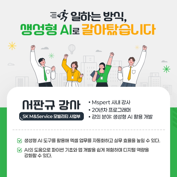 일하는 방식 생성형 AI로 갈아탔습니디_1_학습목표