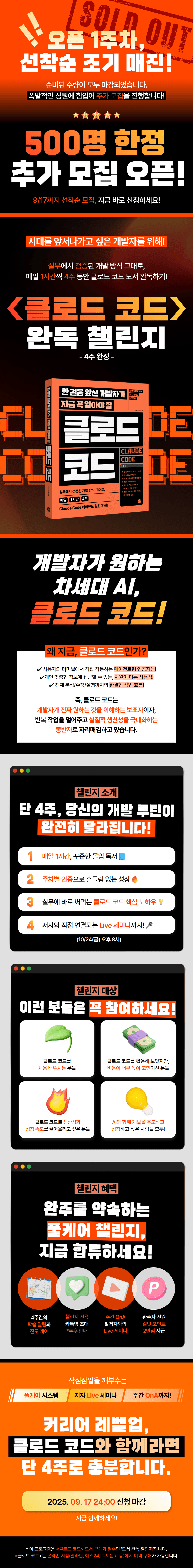 [인프런]클로드코드챌린지_추가모집용상세페이지