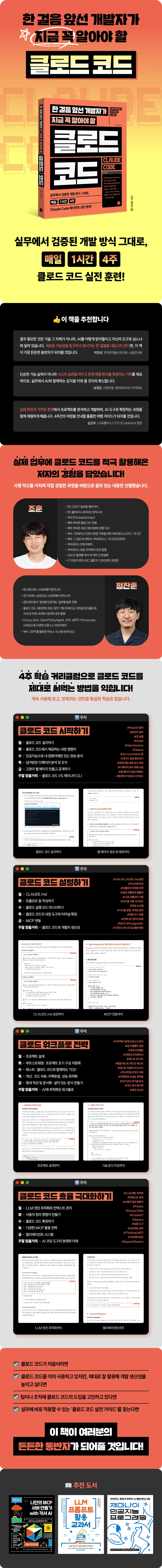 웹_클로드코드_상세페이지_수정940.jpg