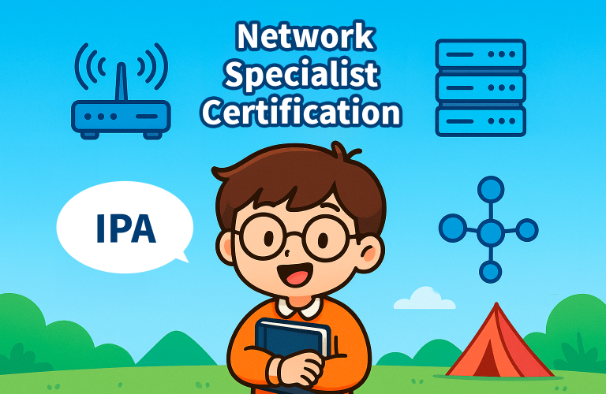 ネスペの重要なところだけ集中解説！ IPA ネットワークスペシャリスト重要項目講座 강의 이미지