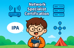 Thumbnail image of the 네스페의 중요한 부분만 집중 해설! IPA 네트워크 스페셜리스트 중요 항목 강좌