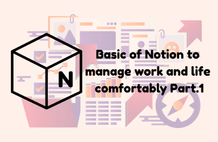 일과 생활을 편하게 관리하는 Notion(노션) 활용 Part.1 기본 썸네일