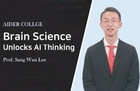 뇌를 알면, AI의 사고가 보인다! 썸네일