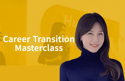 환승이직 전략 X 퇴사 전후 커리어 마스터 클래스강의 썸네일
