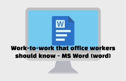 직장인이라면 기본으로 알아야 하는 실무활용 - MS Word (워드)