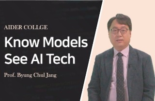 AI 학습모델을 알면 모든 게 보인다! 썸네일