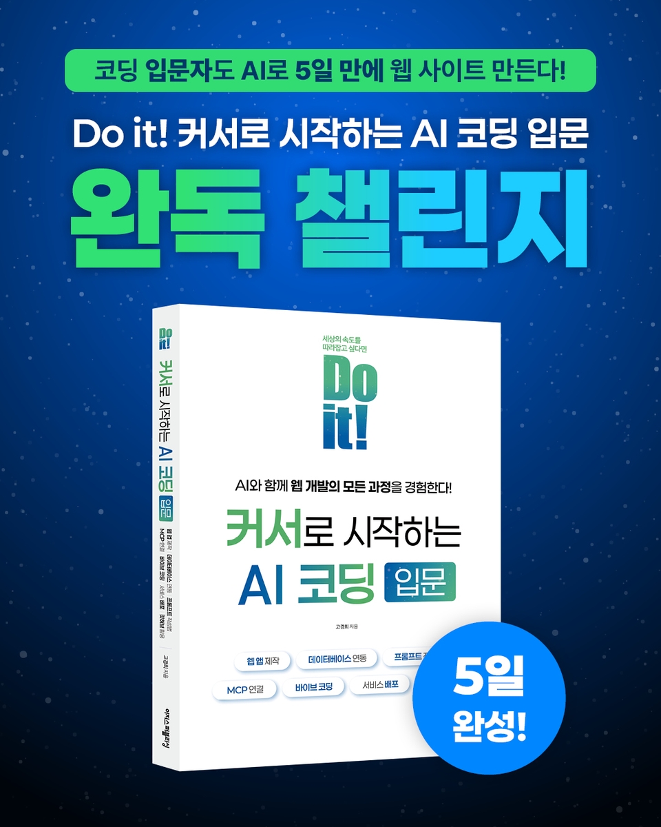 AI코딩_챌린지_카드뉴스_수정_0
