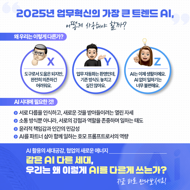홍보포스터_같은 AI 다른 세대