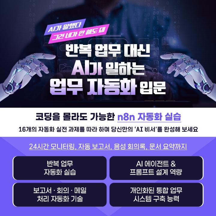 자동화_홍보포스터_v1
