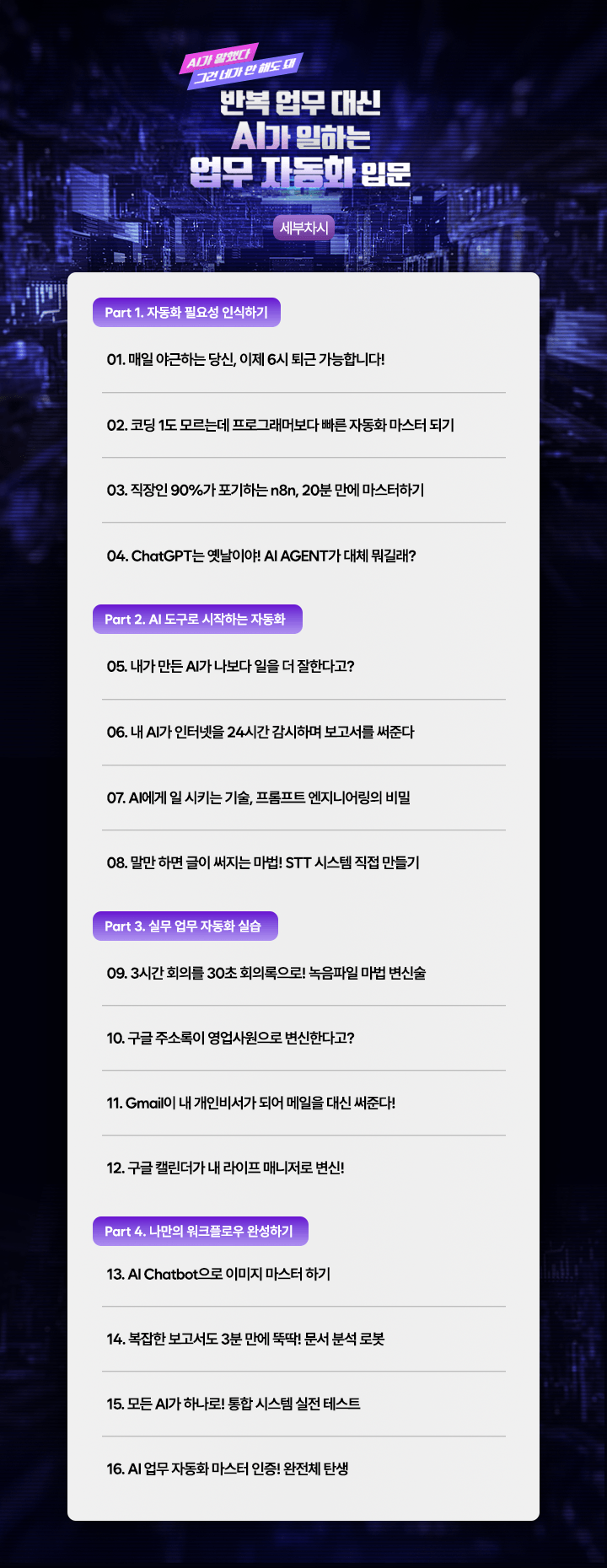 업무 자동화_학습 목차