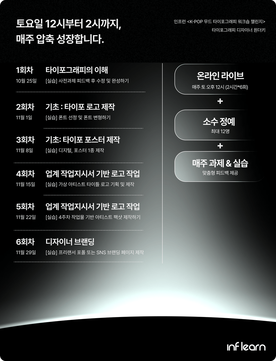 kpop타이포그래피 - 커리큘럼