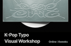[마감] K-POP 무드 타이포그래피 워크숍 썸네일