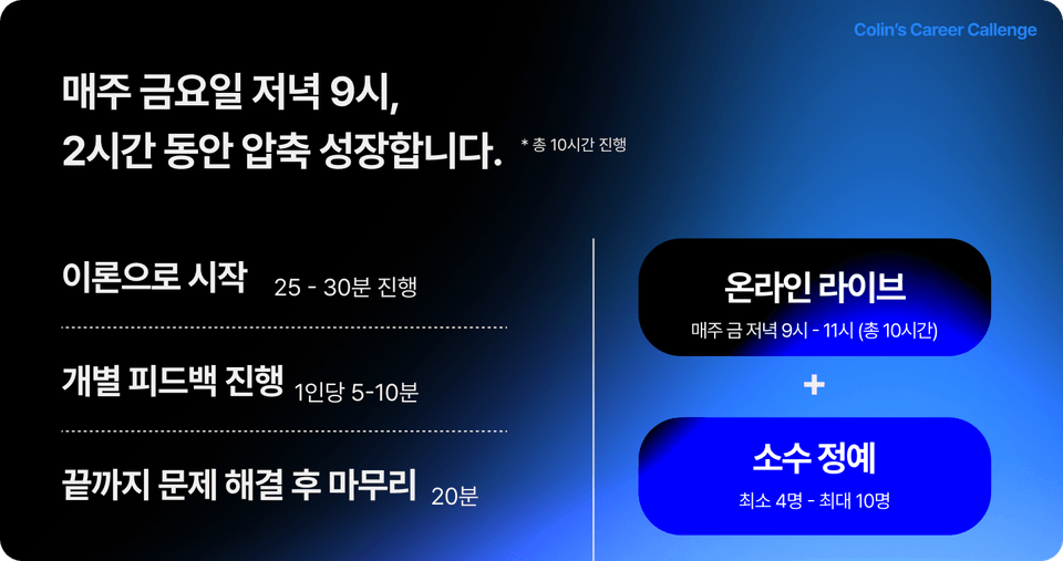 UX디자이너 커리어코칭 - 타임라인 안내 (1)