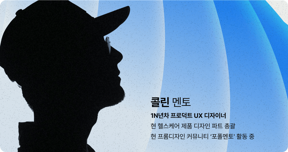 UX디자이너 커리어코칭 - 프로필