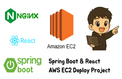 SpringBoot & React 포트폴리오 프로젝트: AWS 서비스로 실전 배포 입문강의 썸네일