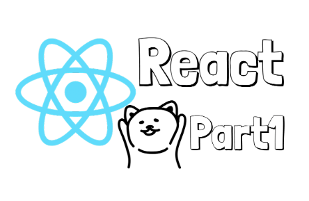제대로 배우는 React: 미션으로 완성하는 렌더링의 본질과 선언형 UI [Part 1 – 기초편] 썸네일
