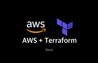 쉽게 배우는 AWS + Terraform 기초 썸네일