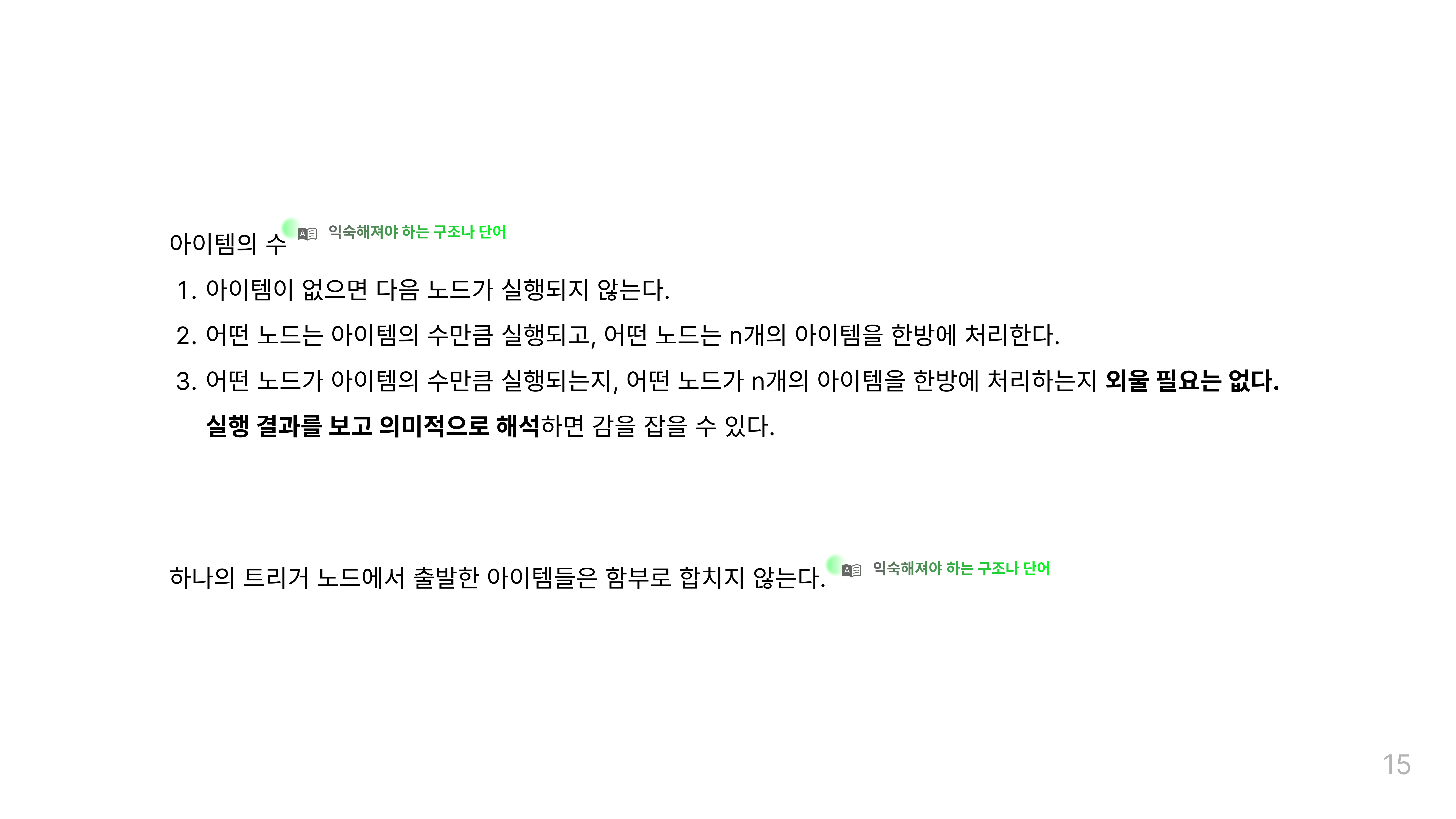 아이템의수