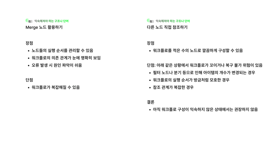 merge노드-다른노드직접참조