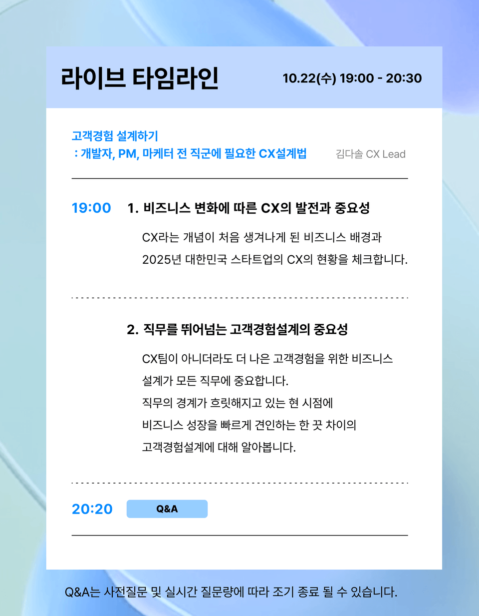 라이브 타임라인