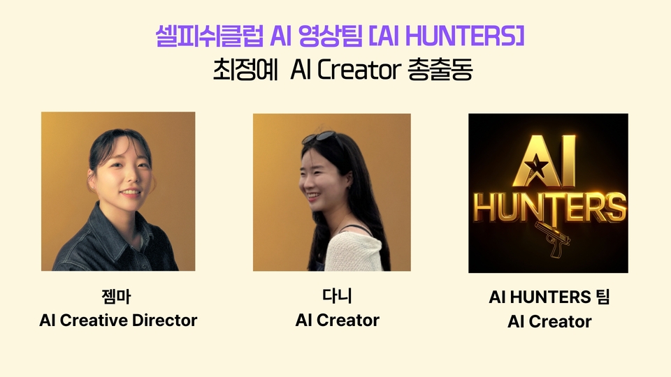 AI 코스메틱 챌린지