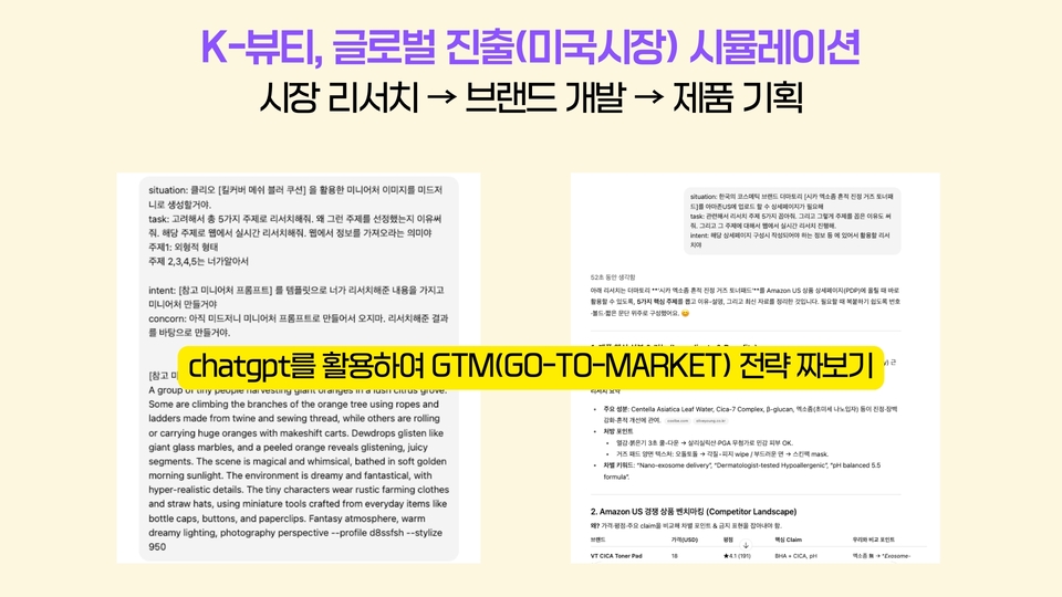 AI 코스메틱 챌린지 (1)