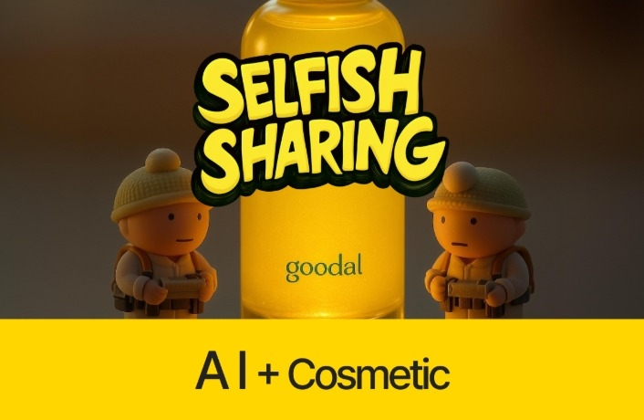AI 뷰티/화장품 이미지, 영상 제작 A to Z 챌린지