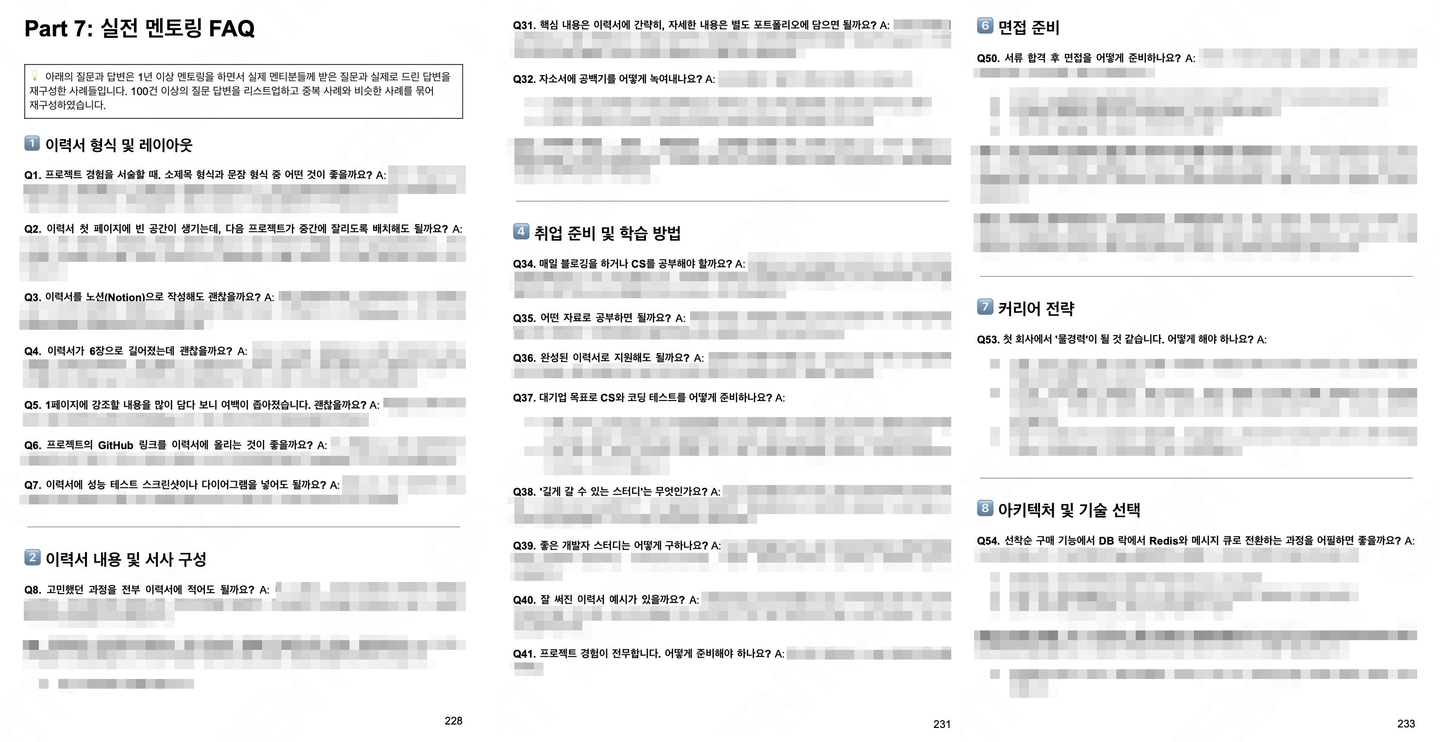 멘토링 faq total