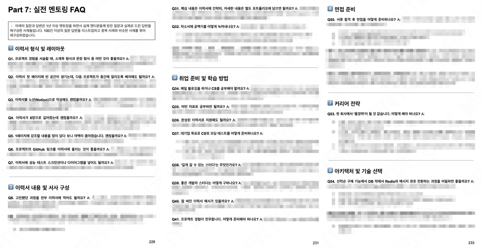 멘토링 faq total