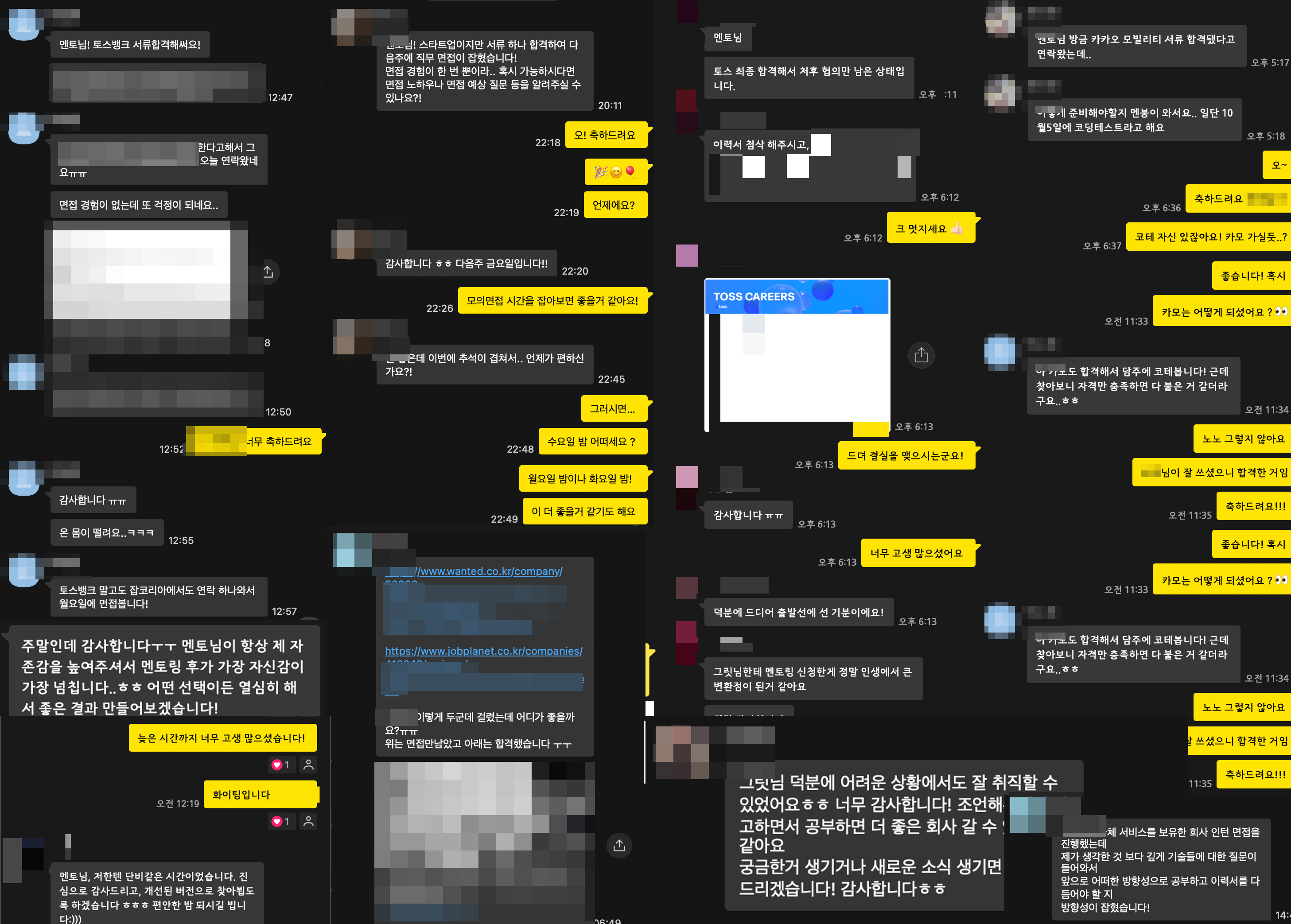 멘토링 카톡 후기 통합본