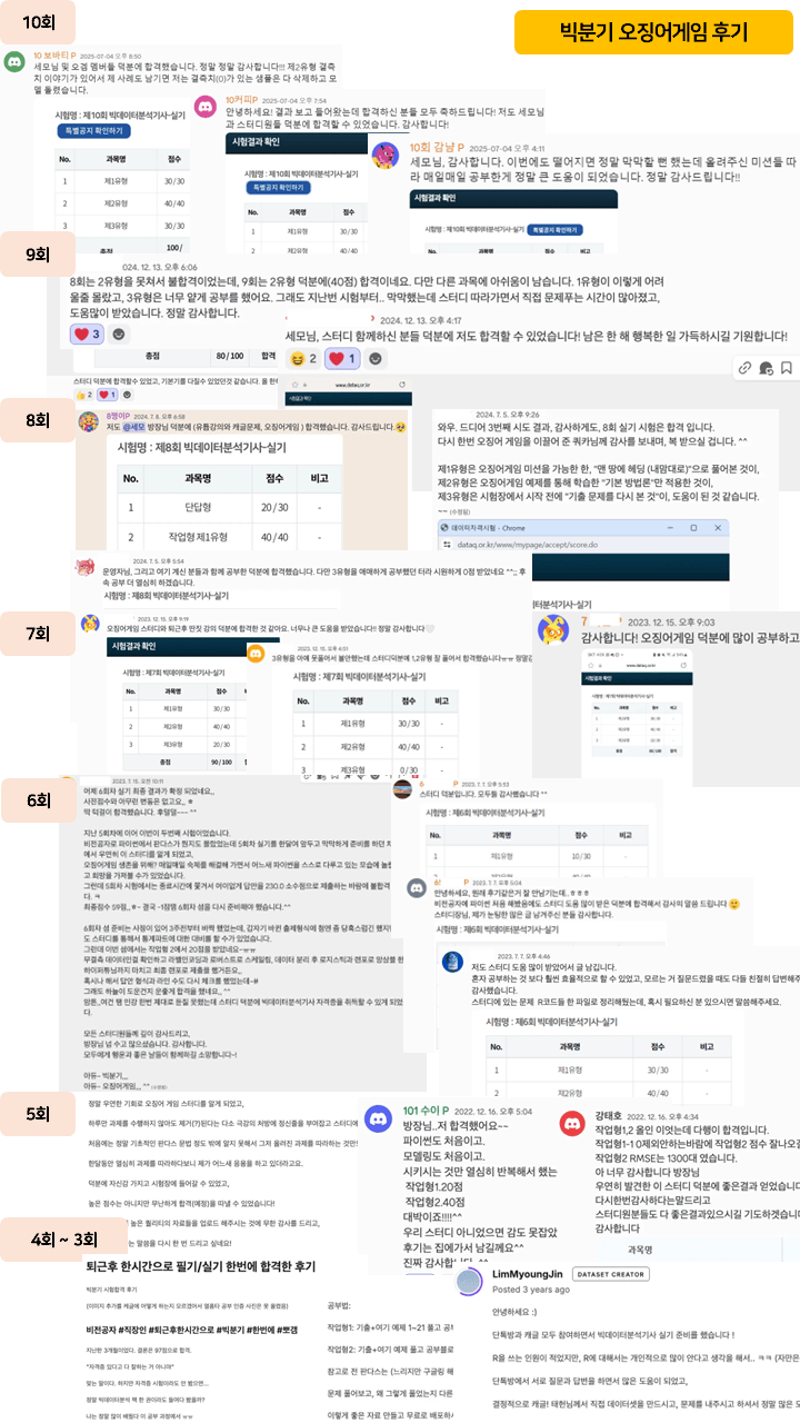 빅분기 후기