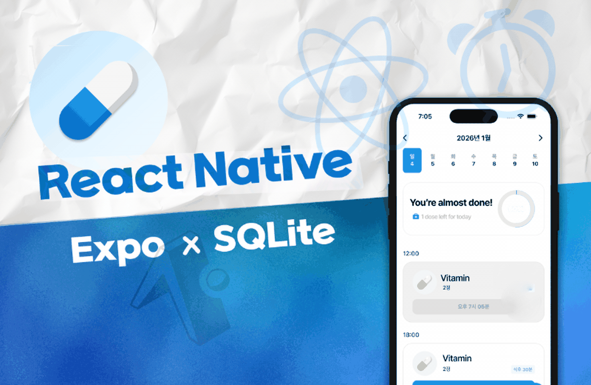 실습으로 배우는 데이터베이스: 약 복용시간 앱 만들기 (SQLite & React Native Expo)