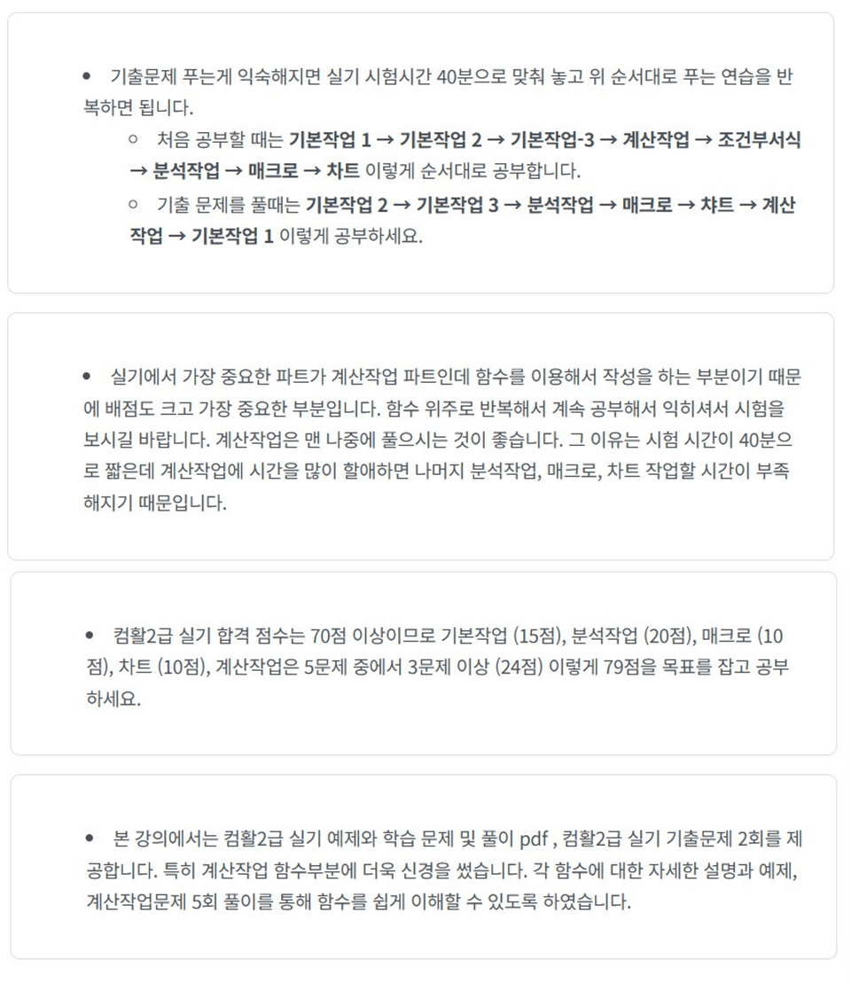 합격전략