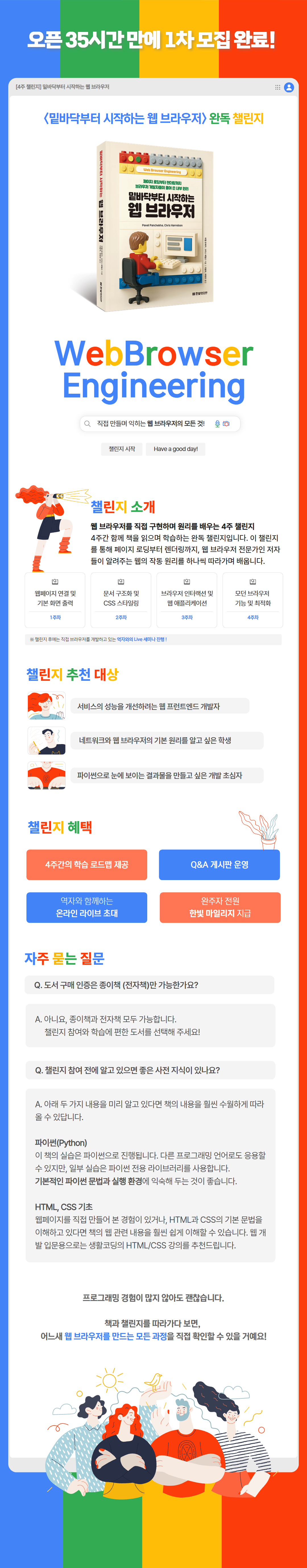 밑바닥부터 시작하는 웹 브라우저 완독 챌린지_상세 페이지 이미지_초안