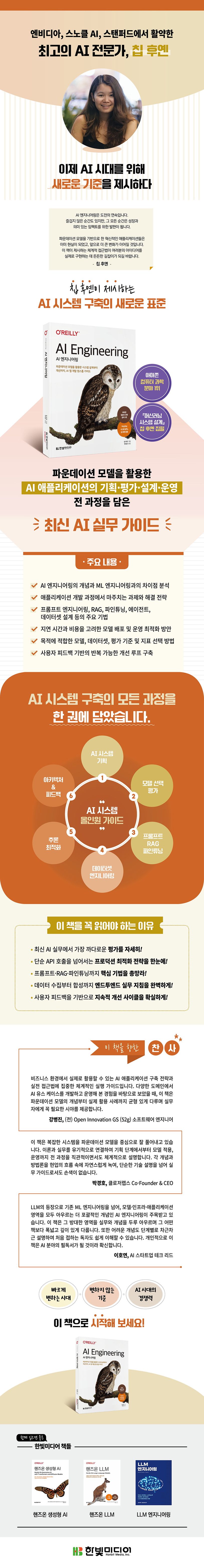 ai 엔지니어링