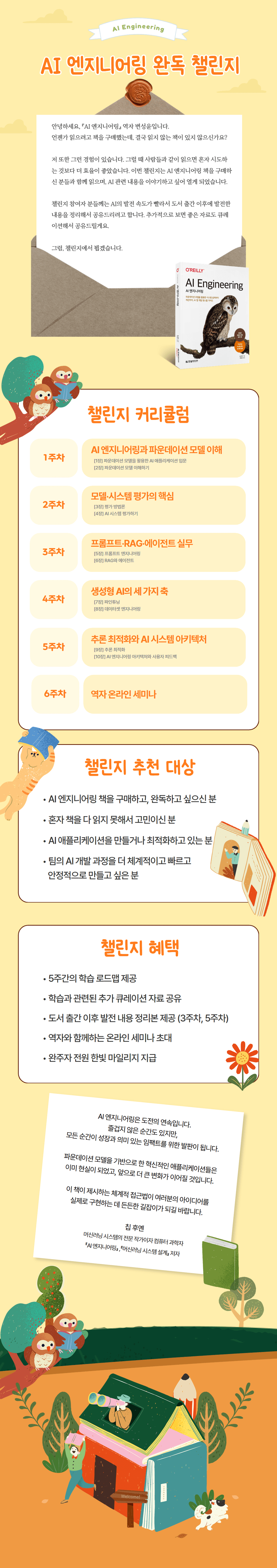 AI 엔지니어링 완독 챌린지_상세 페이지 이미지_최종