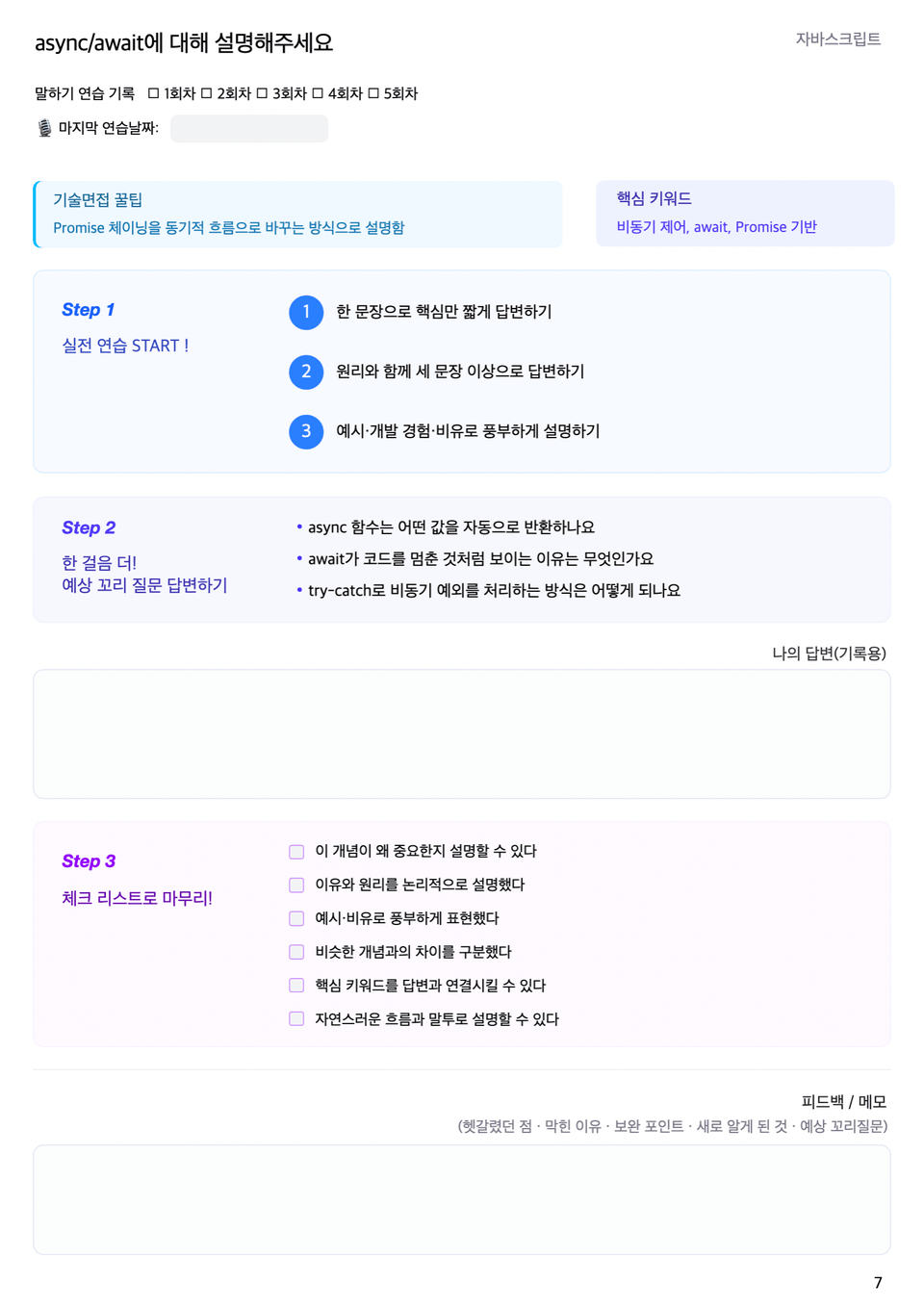 워크북 PDF 미리보기