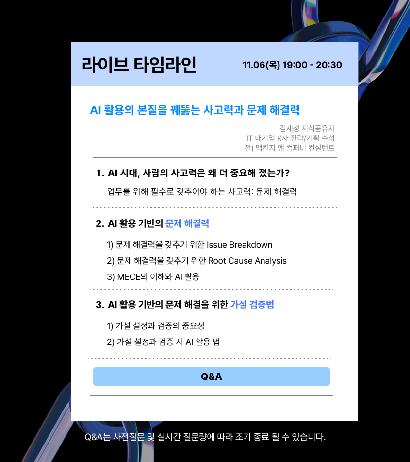 라이브 타임라인 배너