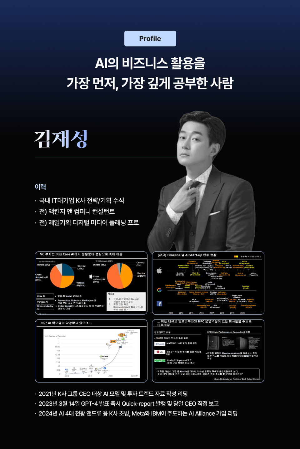 김재성님 소개